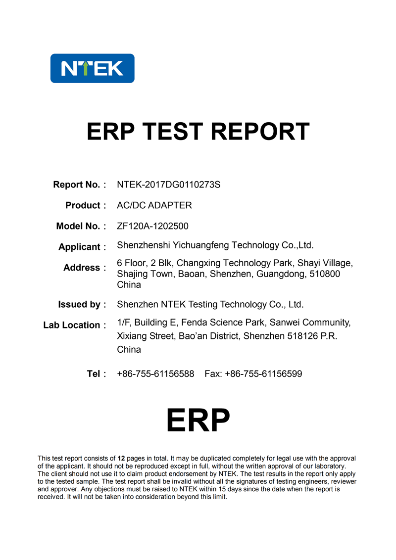 12V2.5A ERP CERTIFICATE